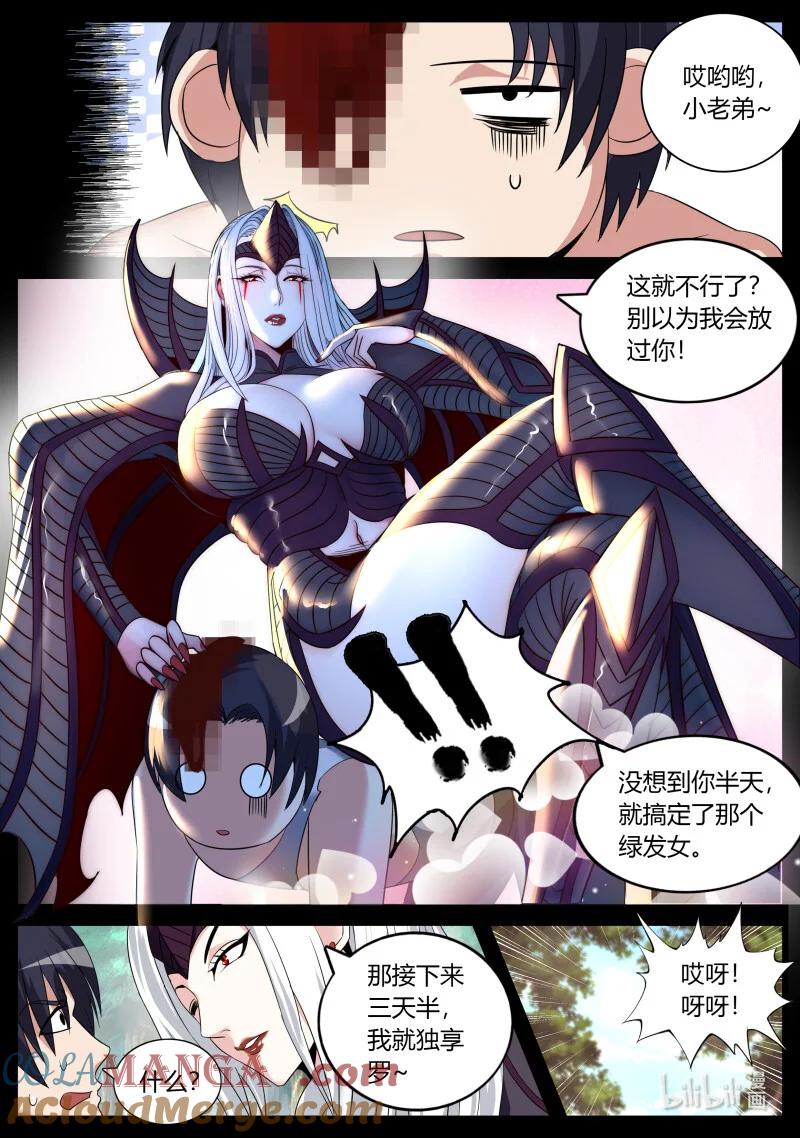 系统送我避难所 异形女王 第10页