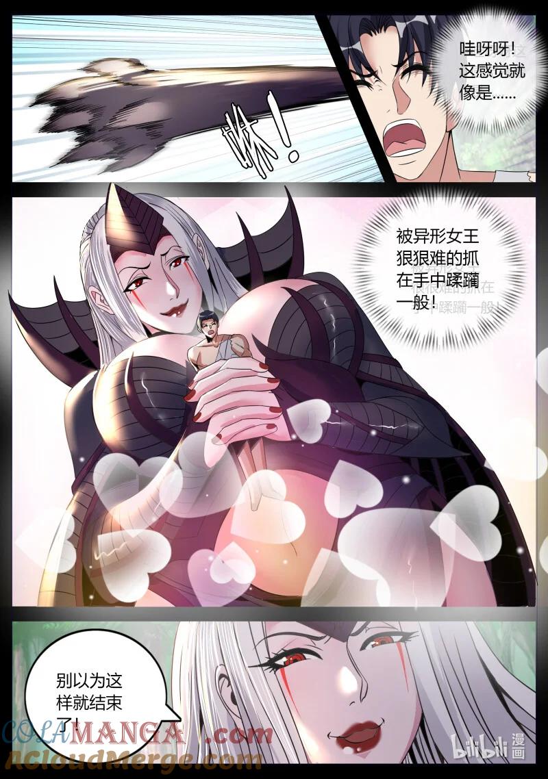 系统送我避难所 大胜利！ 第7页