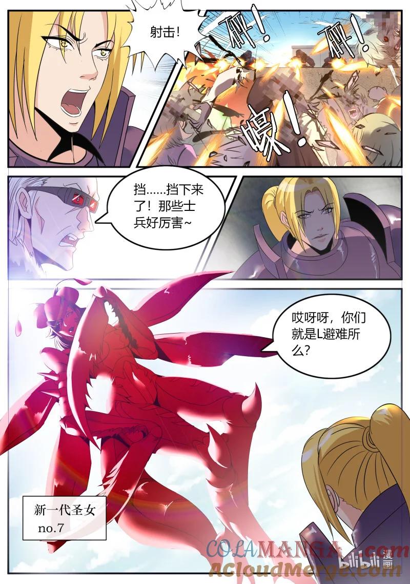 系统送我避难所 大胜利！ 第5页