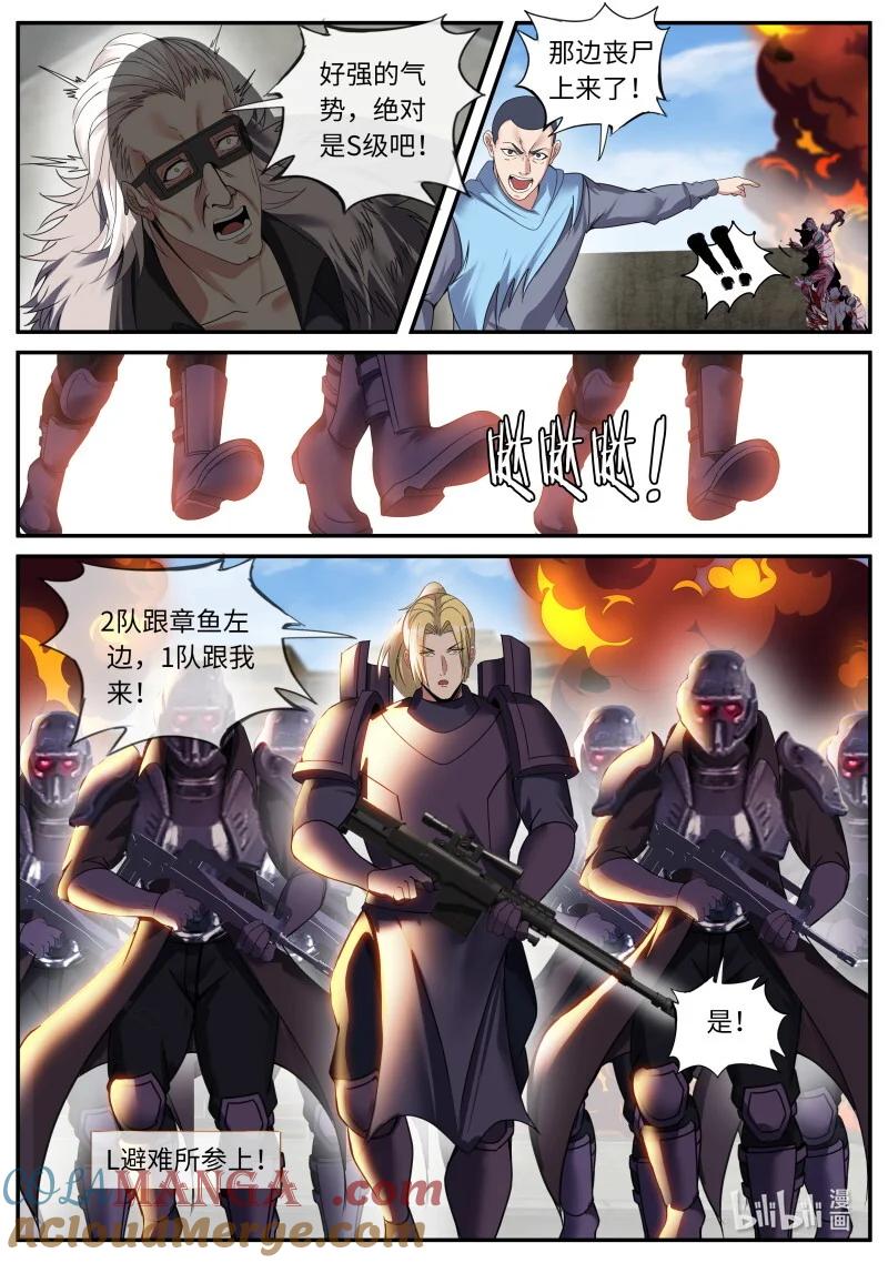 系统送我避难所 大胜利！ 第4页