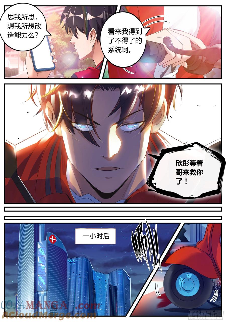 系统送我避难所 改造系统~启动！ 第20页