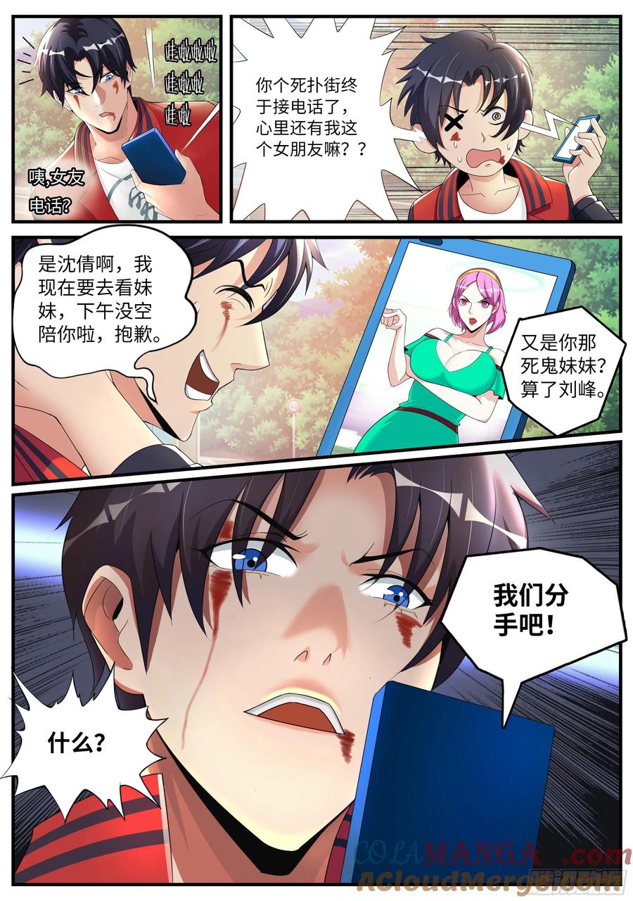 系统送我避难所 改造系统~启动！ 第12页