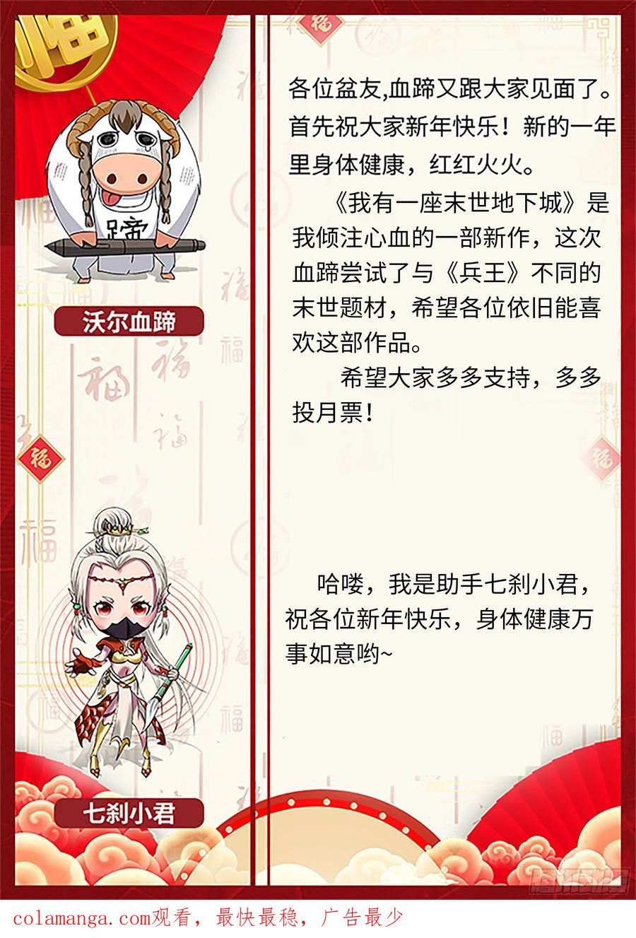 系统送我避难所 改造系统~启动！ 第29页