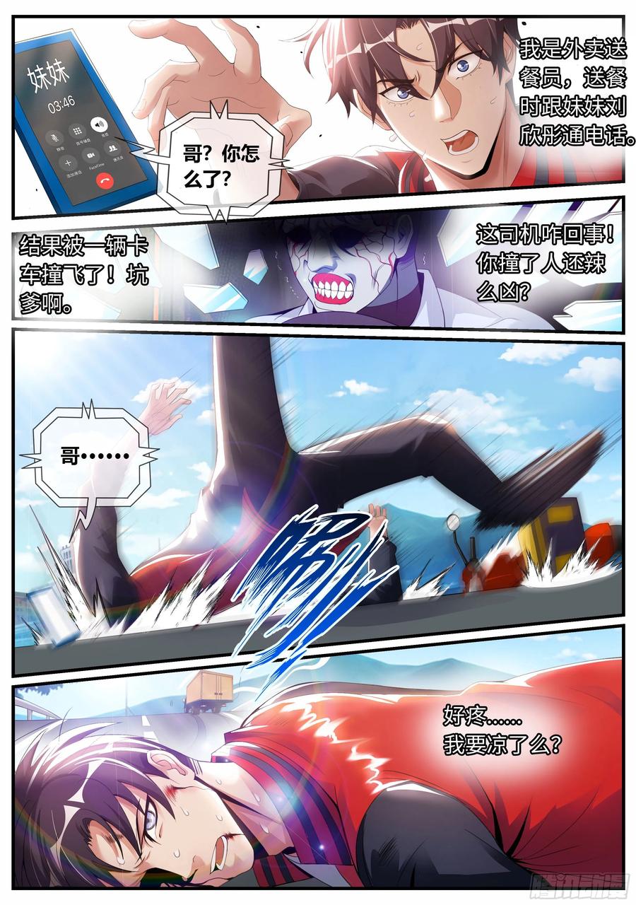 系统送我避难所 改造系统~启动！ 第3页