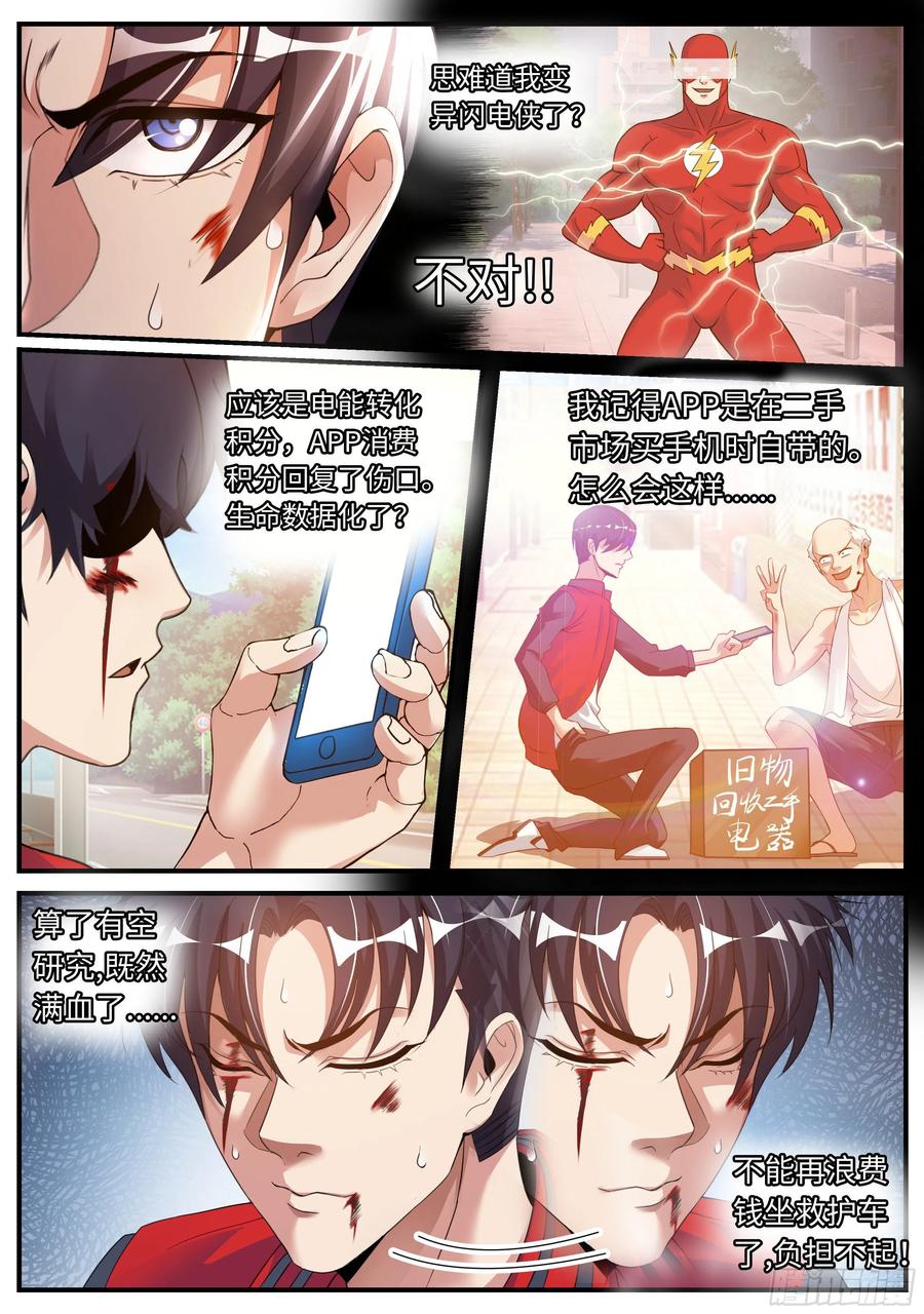 系统送我避难所 改造系统~启动！ 第11页