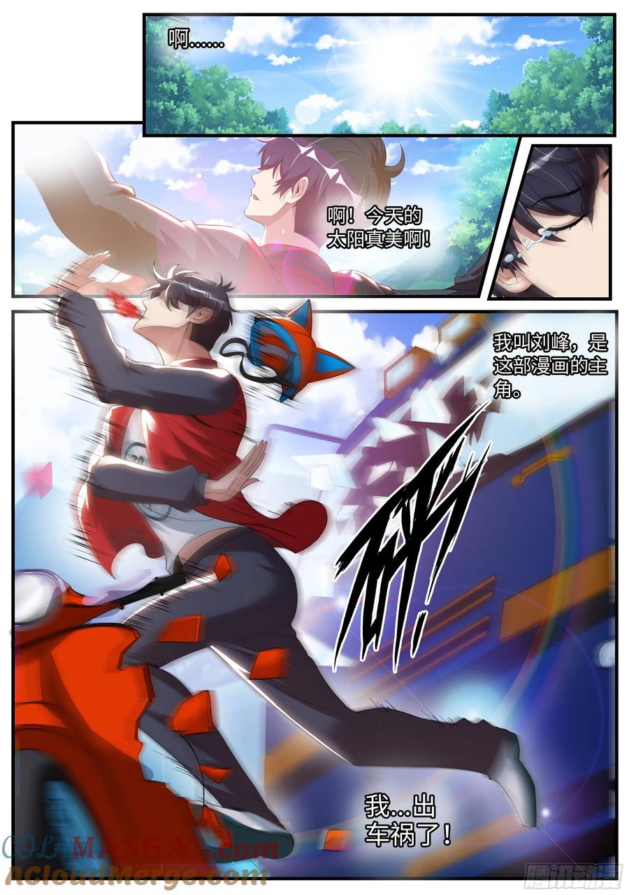 系统送我避难所 改造系统~启动！ 第2页