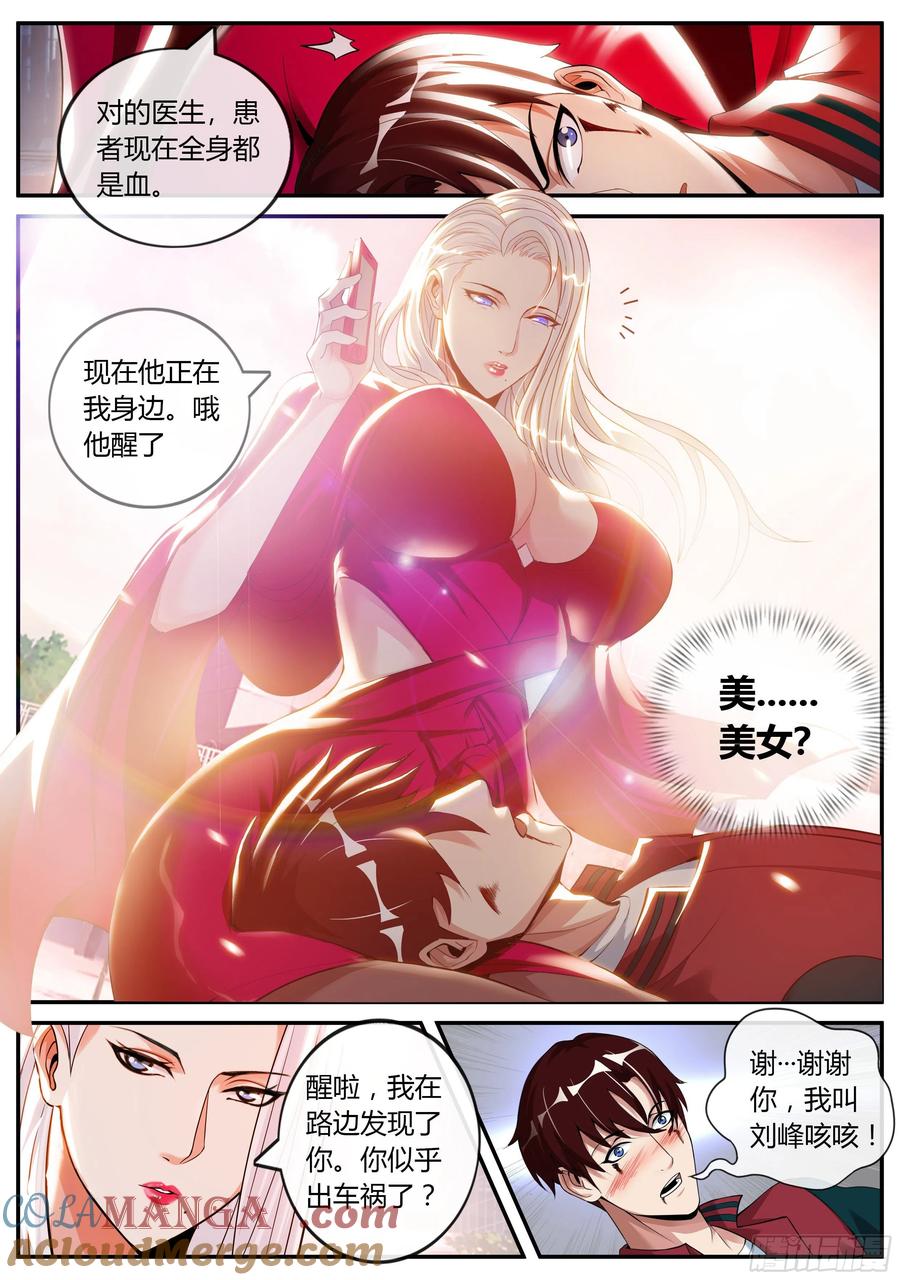 系统送我避难所 改造系统~启动！ 第6页
