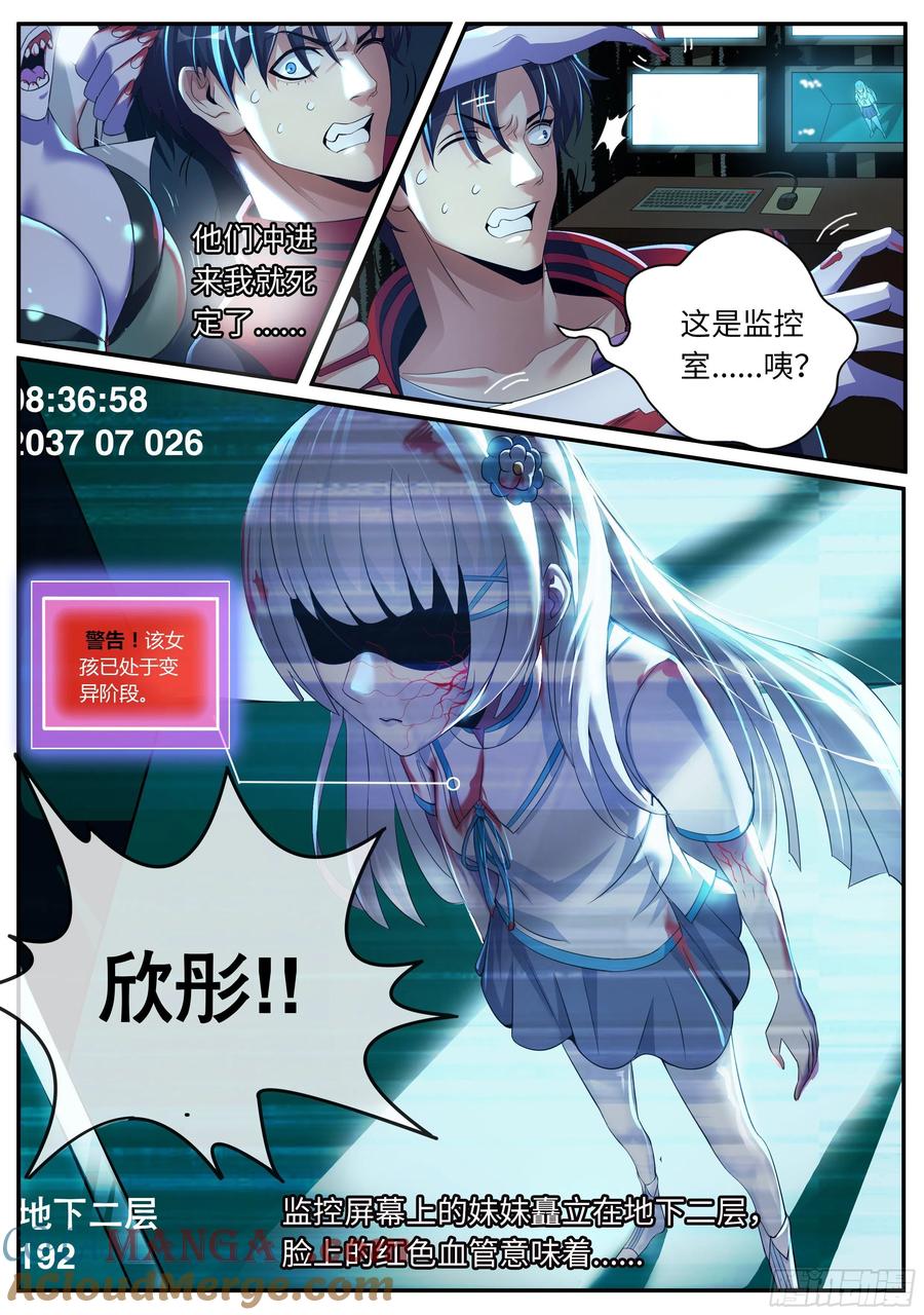 系统送我避难所 改造系统~启动！ 第28页