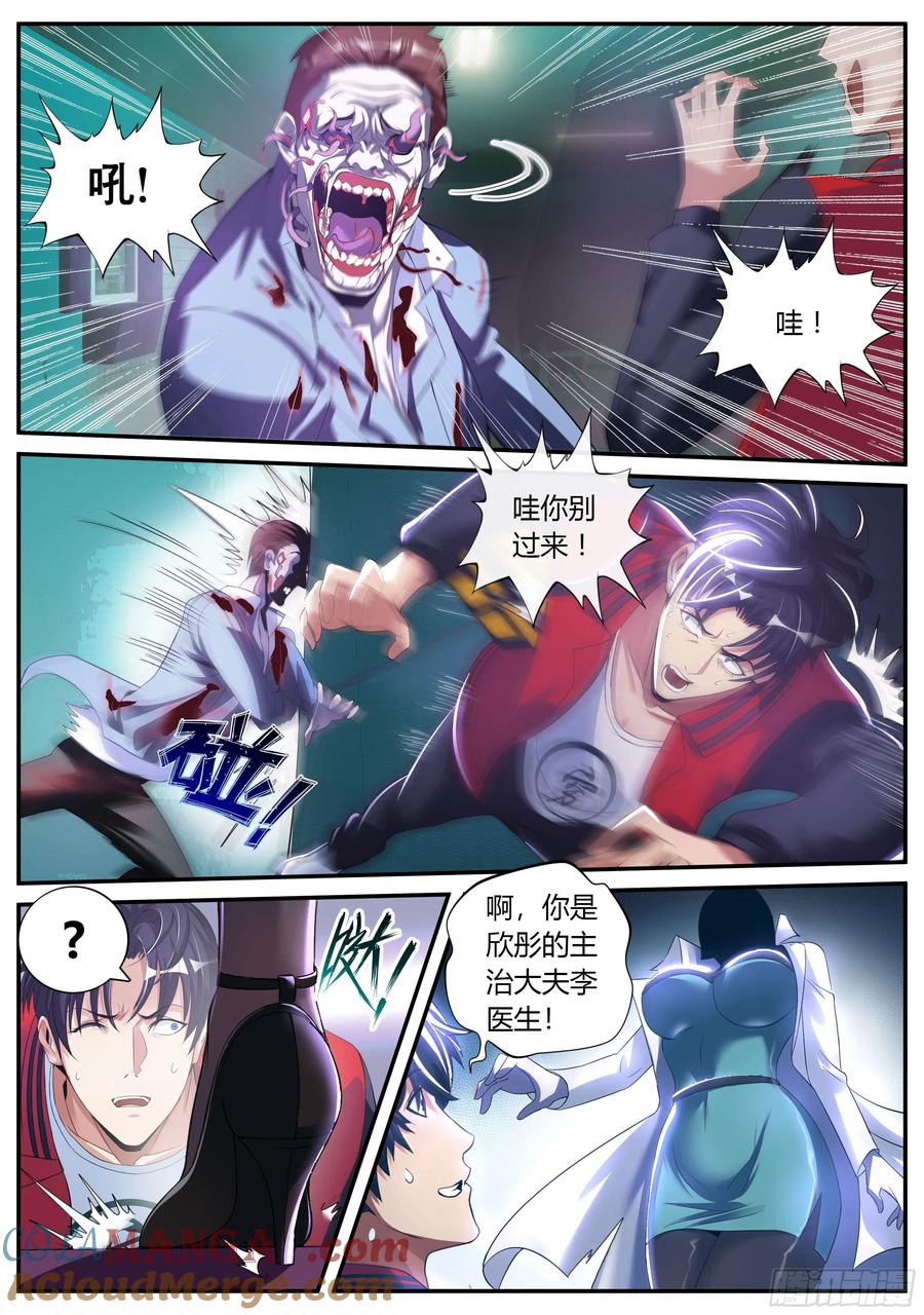 系统送我避难所 改造系统~启动！ 第24页