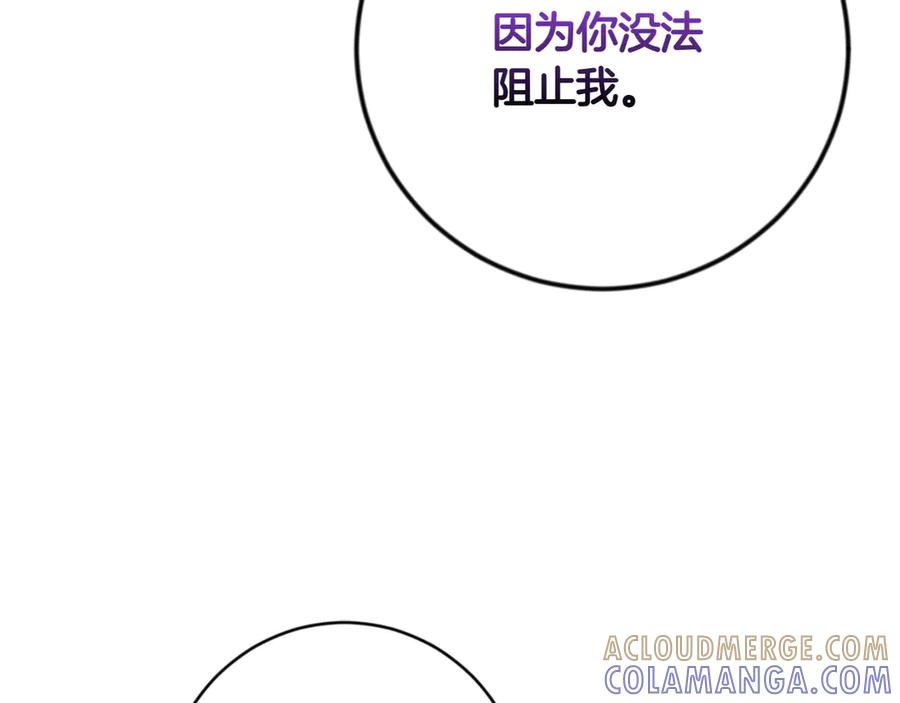 《和猛虎大人的恋爱旅行》第3话 不错的同伴 第77页