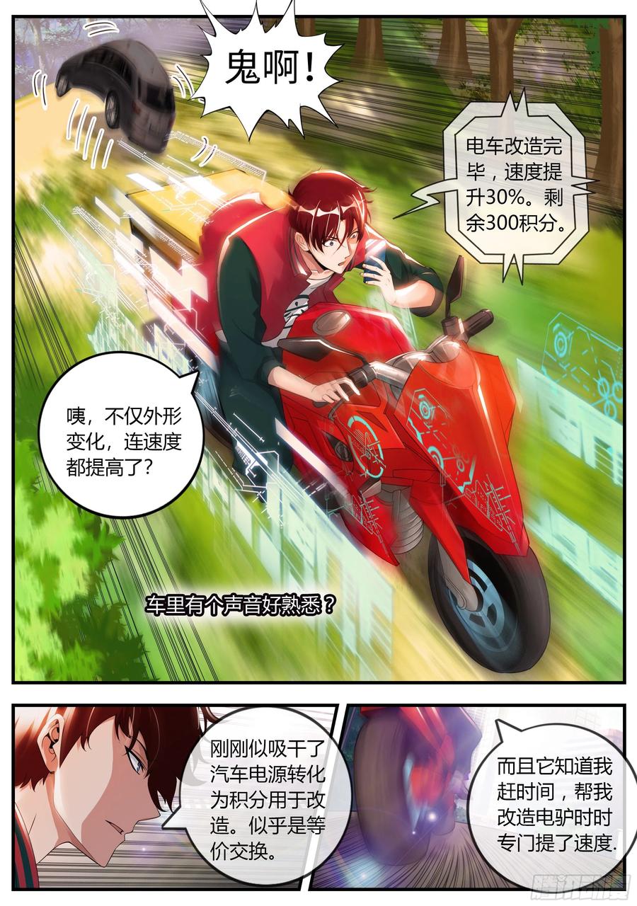 系统送我避难所 改造系统~启动！ 第19页