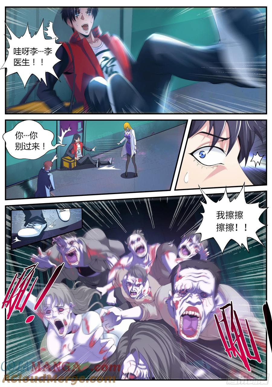 系统送我避难所 改造系统~启动！ 第26页