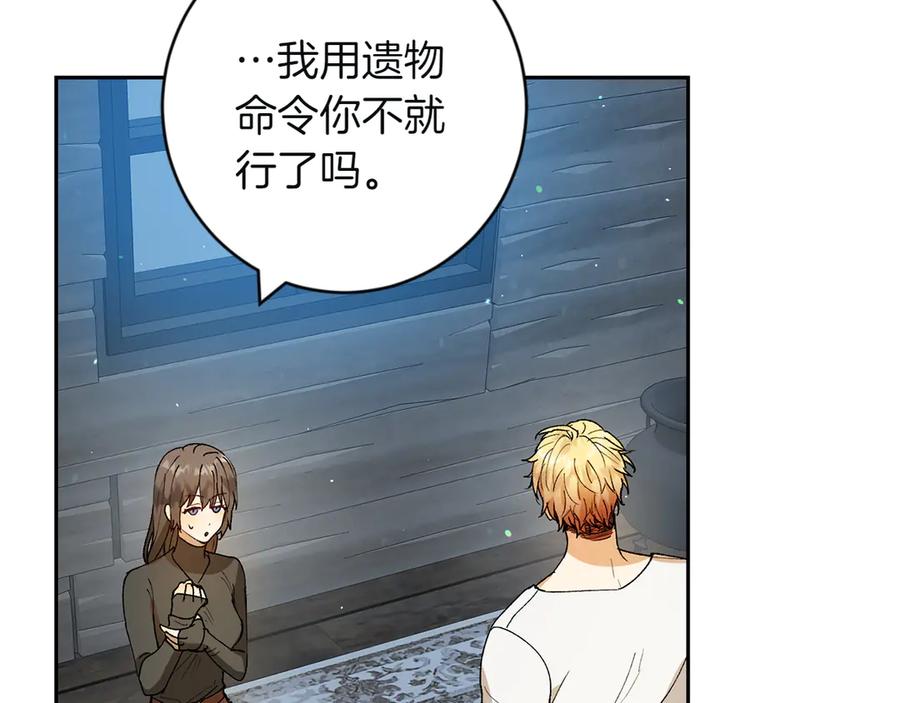《和猛虎大人的恋爱旅行》第3话 不错的同伴 第78页