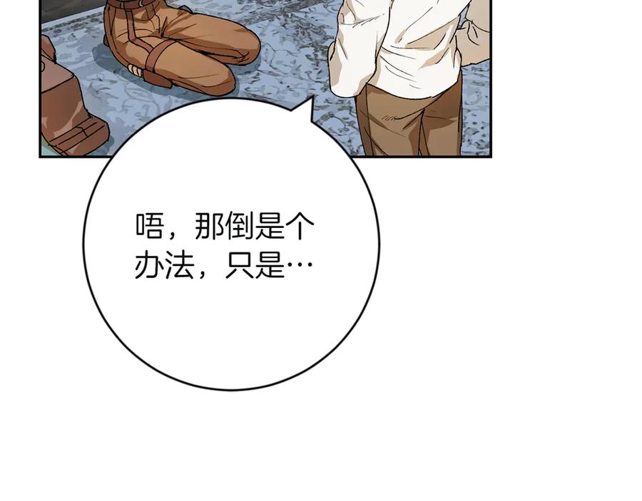 《和猛虎大人的恋爱旅行》第3话 不错的同伴 第79页