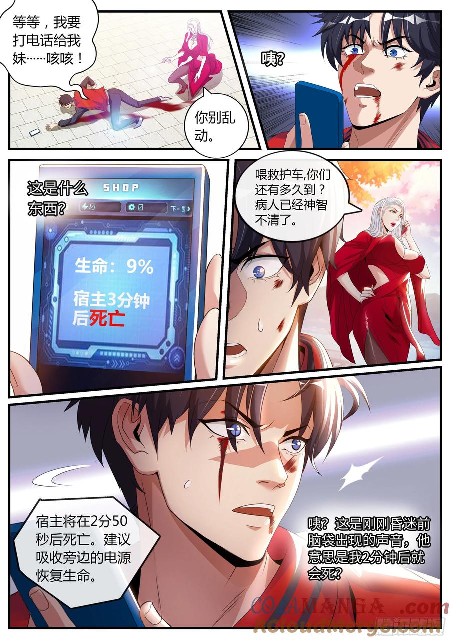 系统送我避难所 改造系统~启动！ 第8页