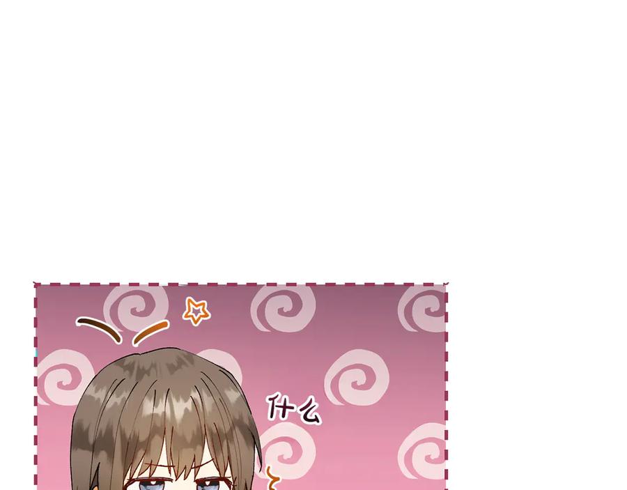 《和猛虎大人的恋爱旅行》第3话 不错的同伴 第83页