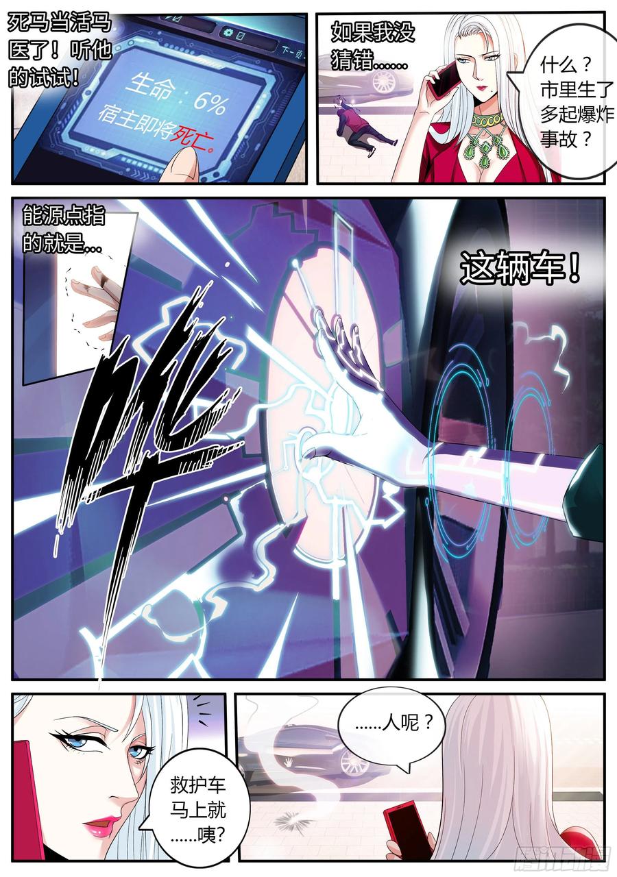 系统送我避难所 改造系统~启动！ 第9页