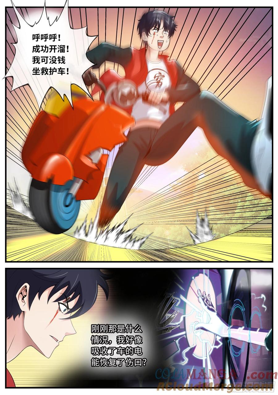 系统送我避难所 改造系统~启动！ 第10页