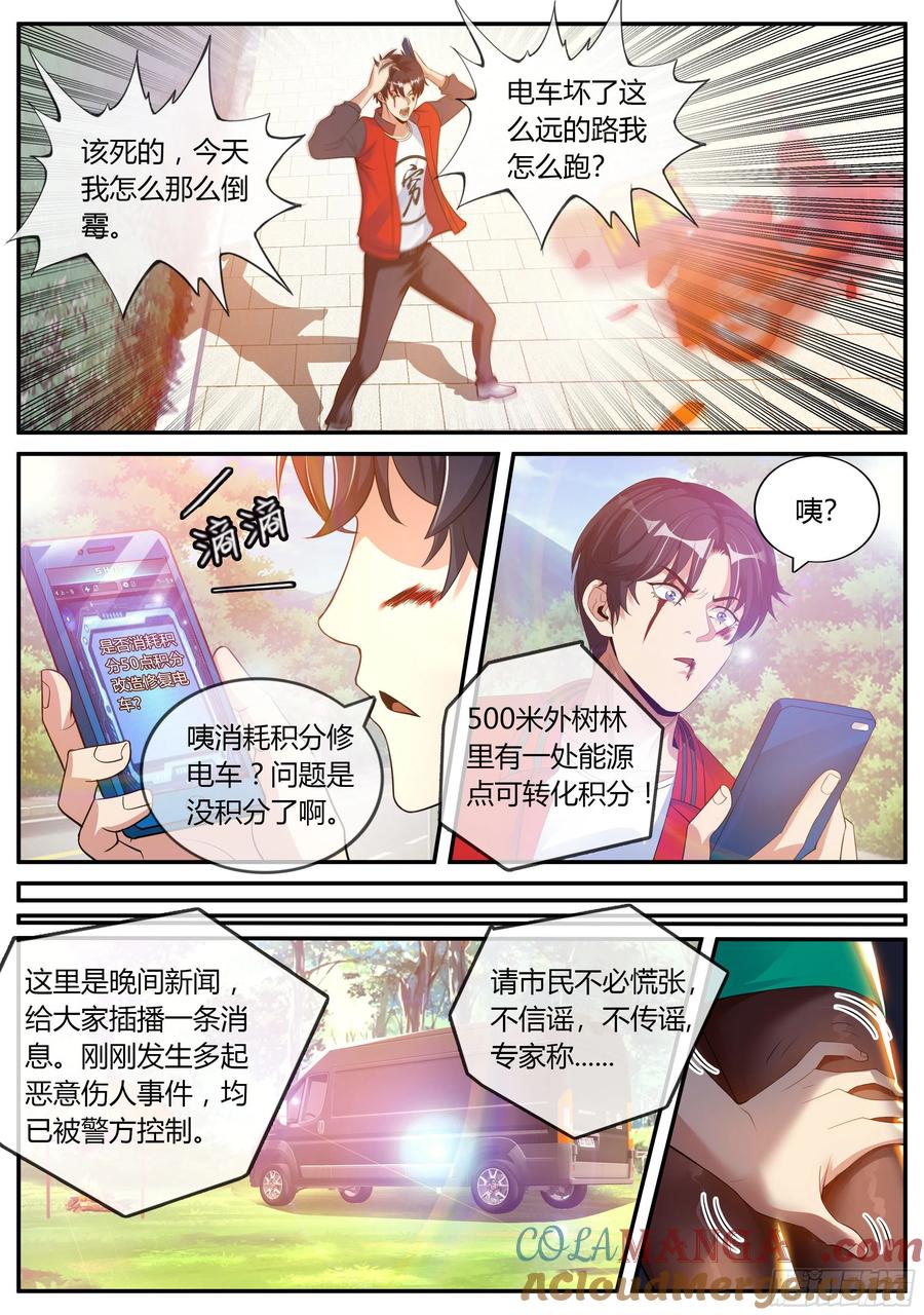 系统送我避难所 改造系统~启动！ 第16页