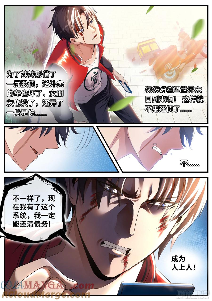 系统送我避难所 改造系统~启动！ 第14页