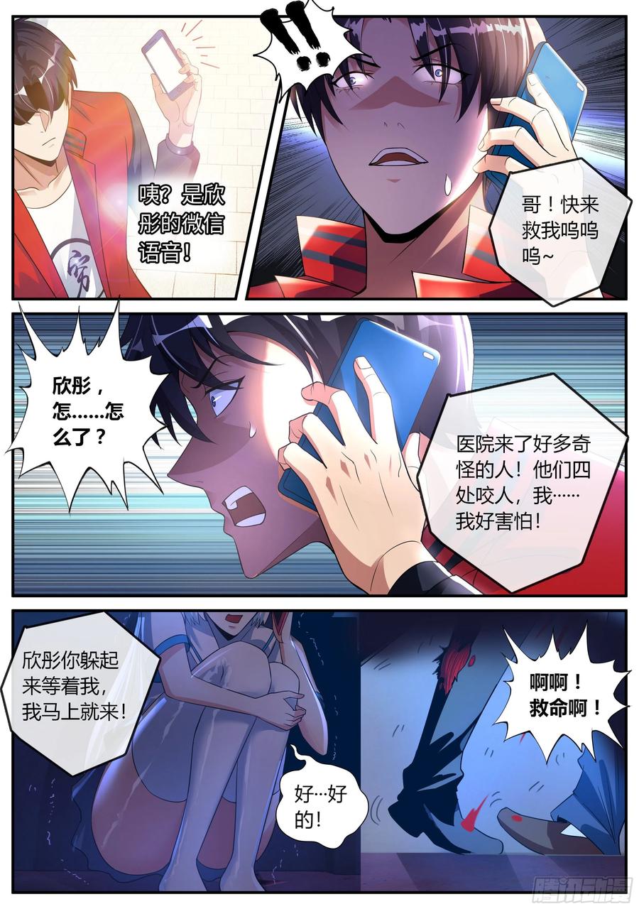 系统送我避难所 改造系统~启动！ 第15页
