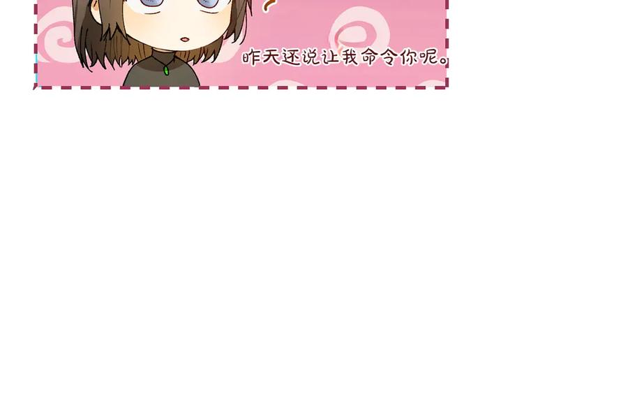 《和猛虎大人的恋爱旅行》第3话 不错的同伴 第84页