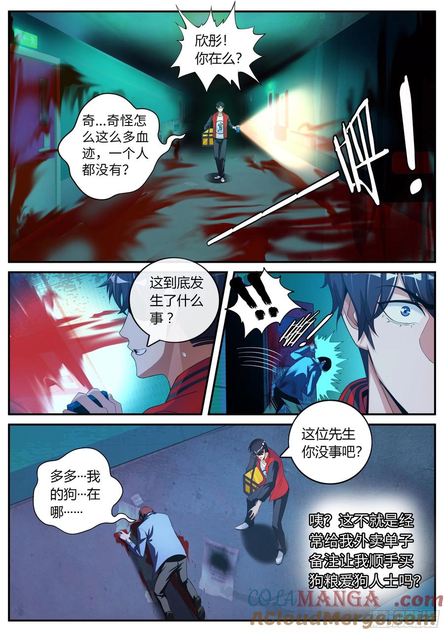 系统送我避难所 改造系统~启动！ 第22页