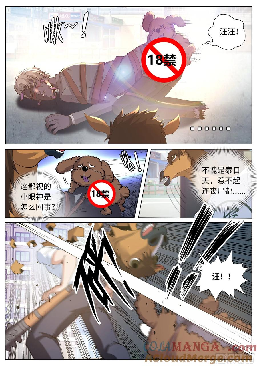 系统送我避难所 泰日天 第8页