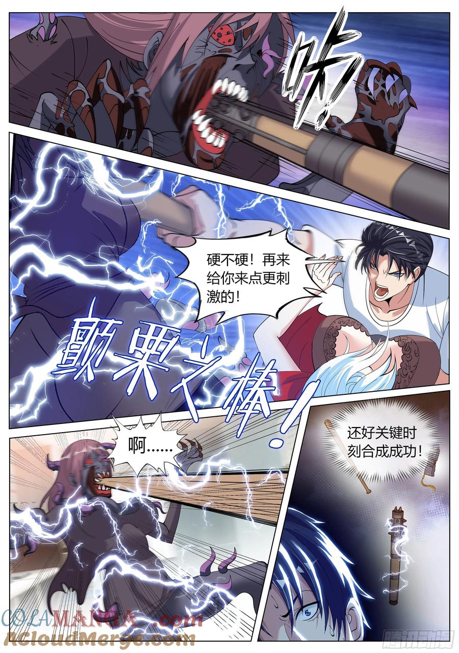系统送我避难所 泰日天 第3页