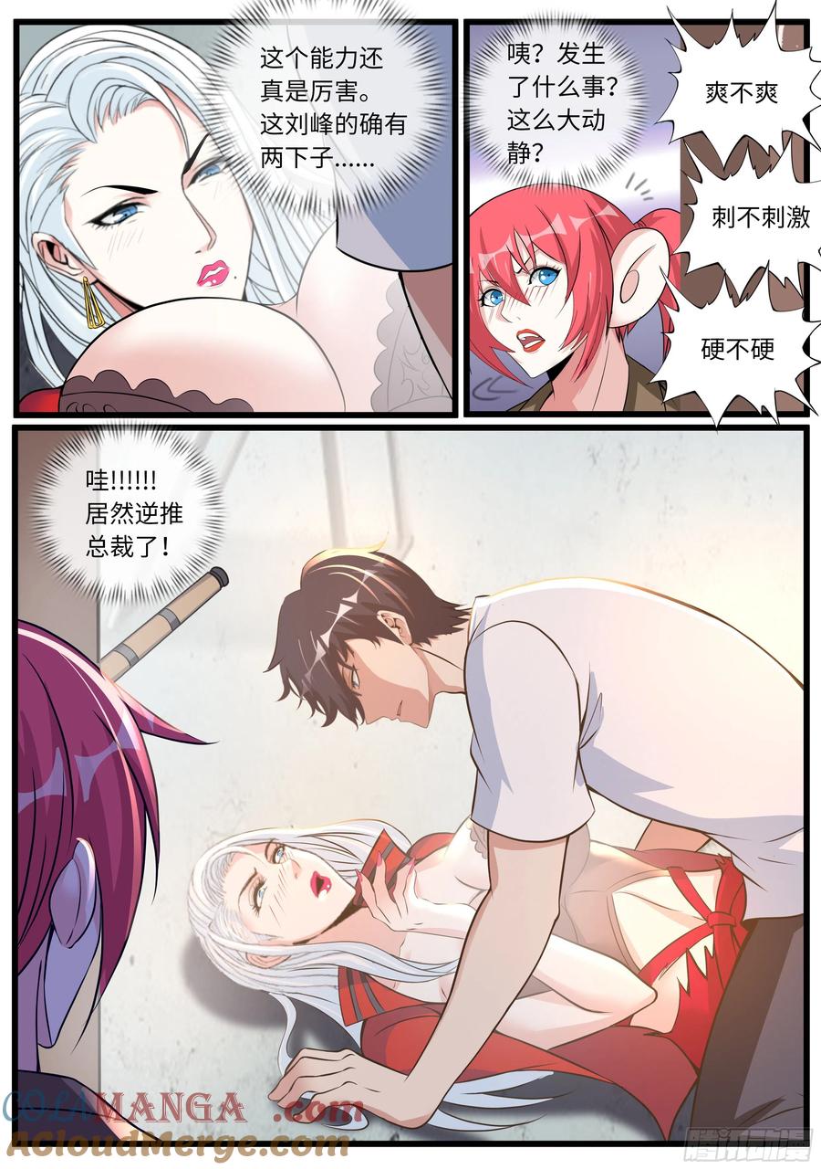 系统送我避难所 泰日天 第4页