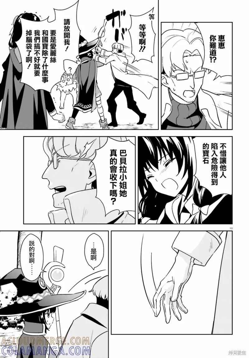 《为这个美好的世界献上爆炎！》续23话 第19页