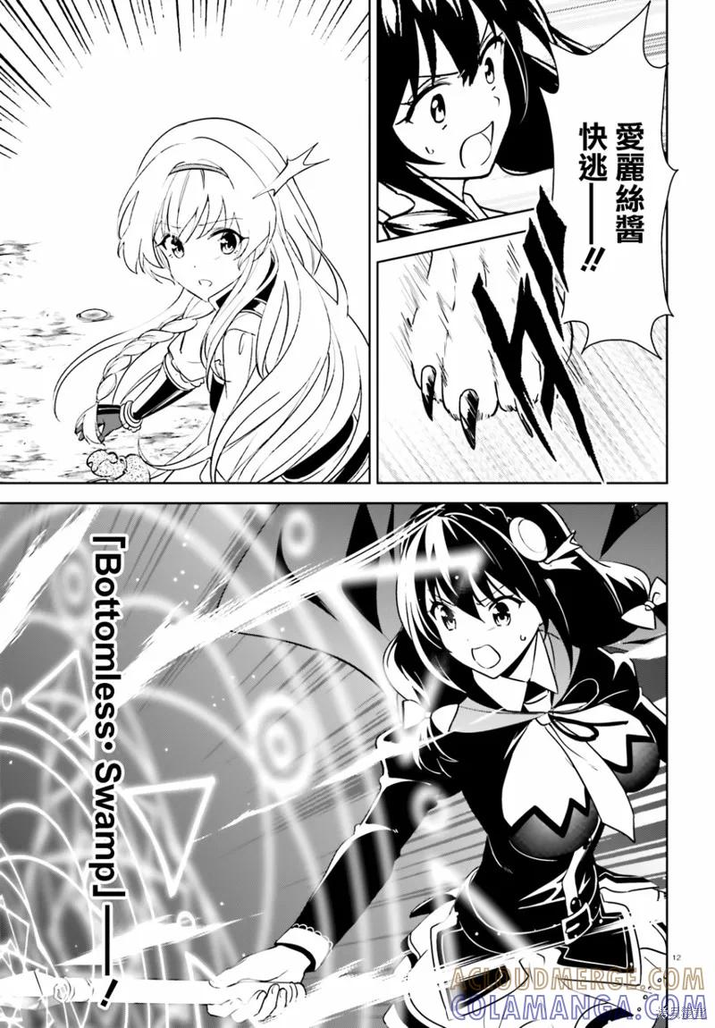 《为这个美好的世界献上爆炎！》续23话 第13页
