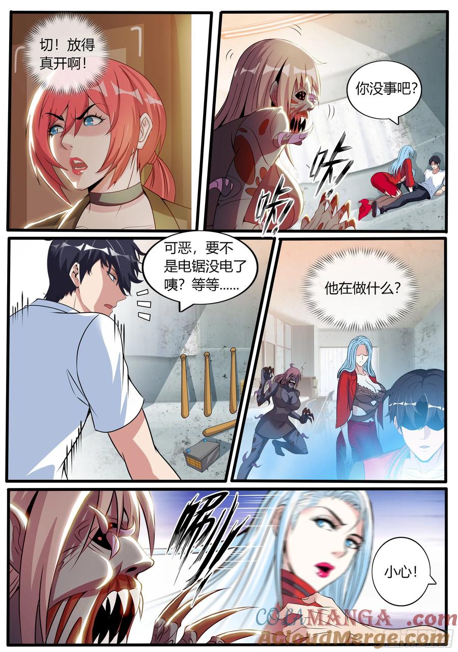系统送我避难所 泰日天 第2页