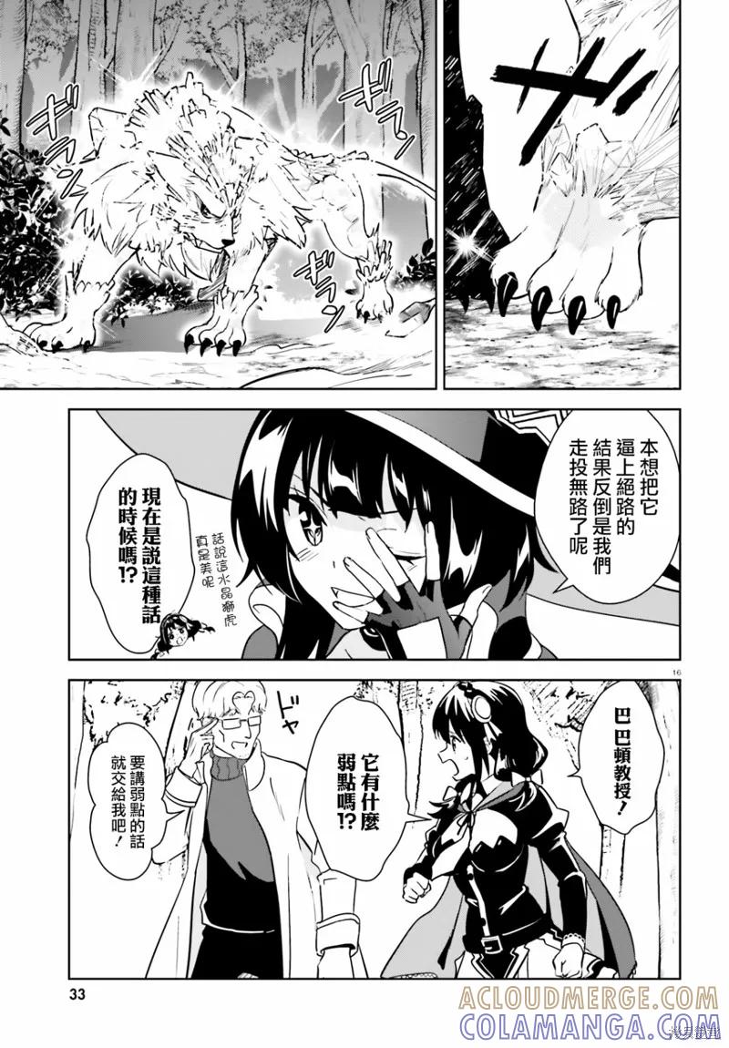 《为这个美好的世界献上爆炎！》续23话 第17页