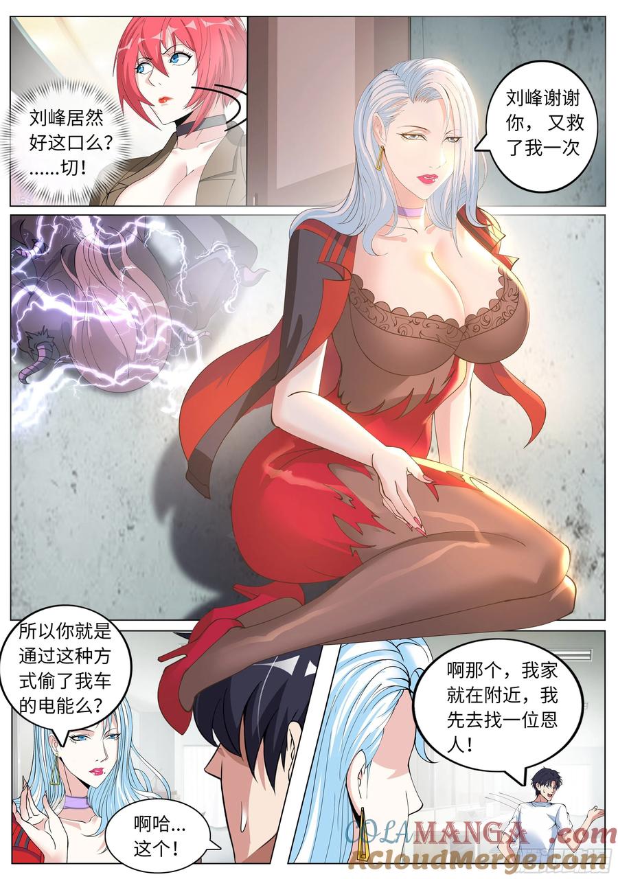 系统送我避难所 泰日天 第5页