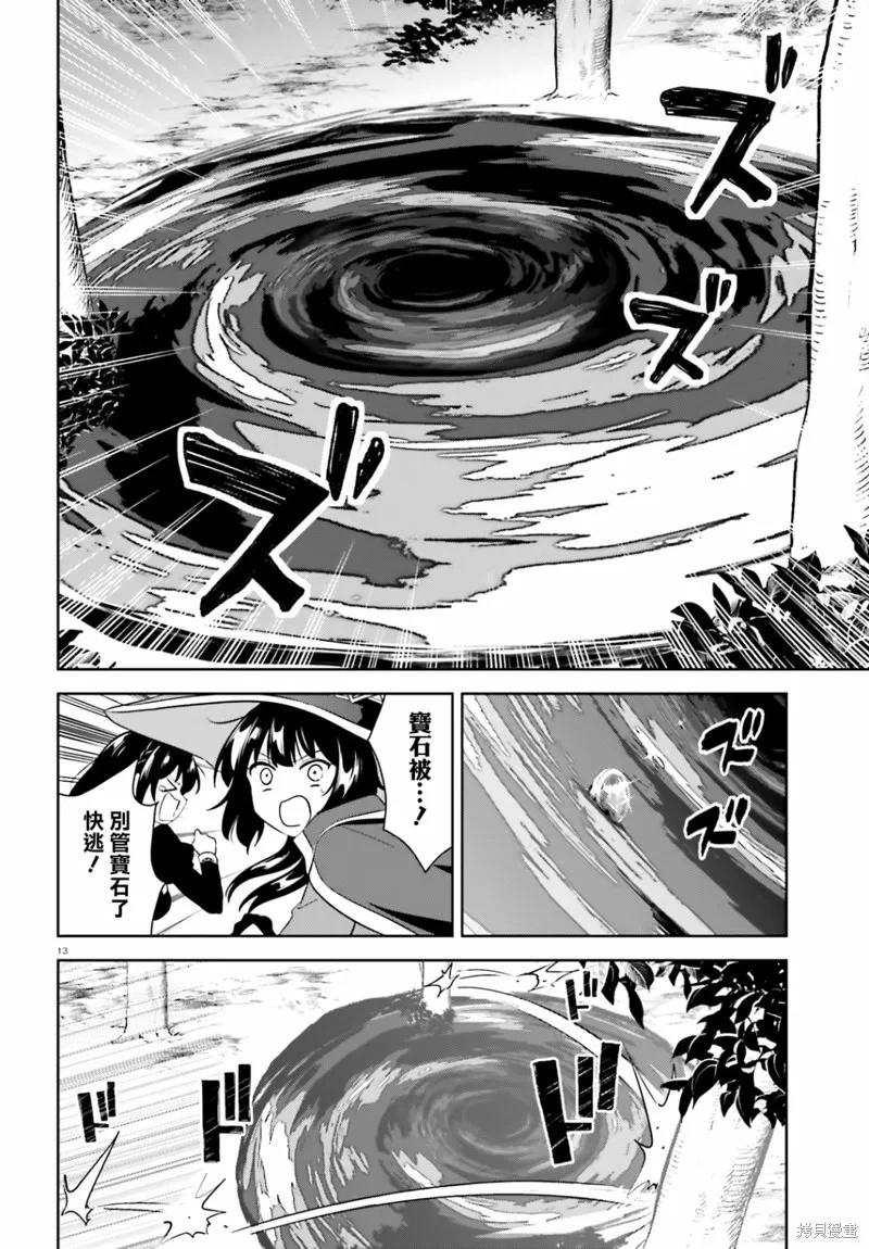 《为这个美好的世界献上爆炎！》续23话 第14页