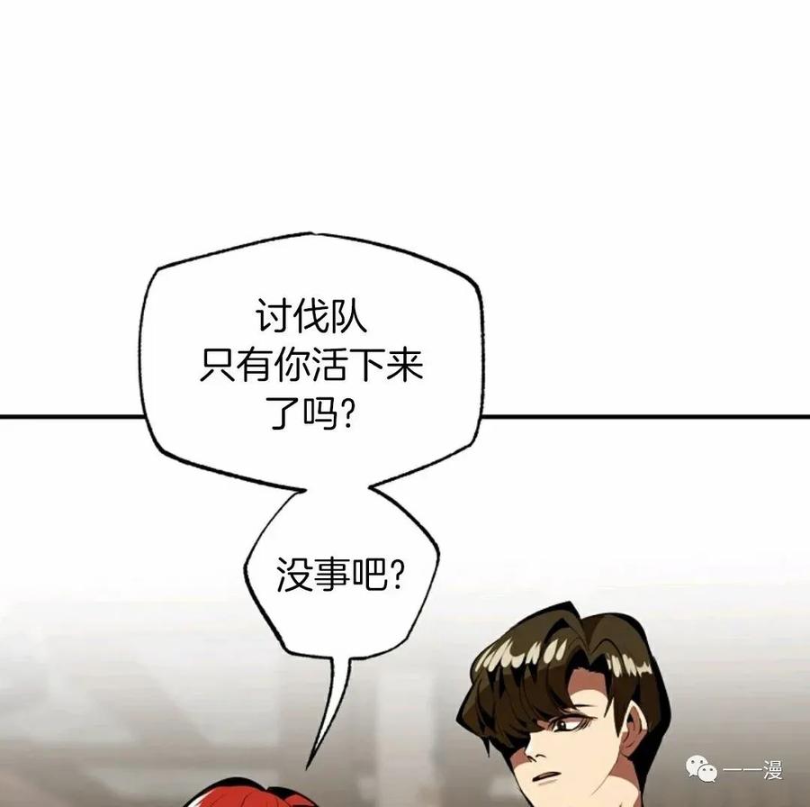 《独一无二的回归》第30话 第71页