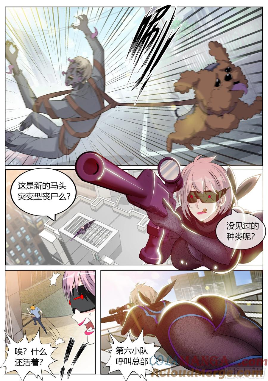 系统送我避难所 泰日天 第9页