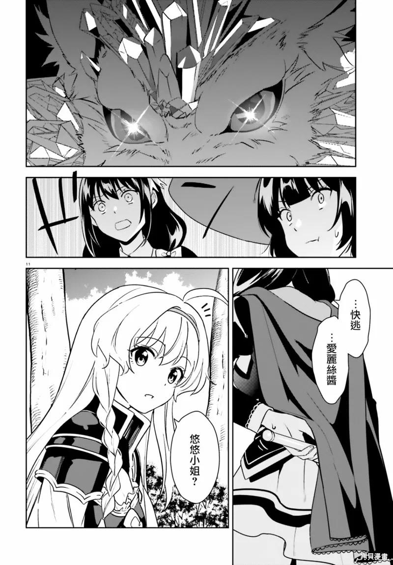 《为这个美好的世界献上爆炎！》续23话 第12页