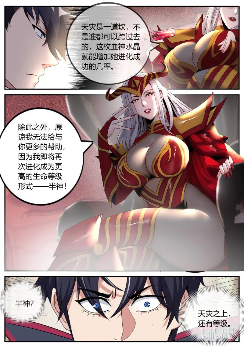 系统送我避难所 半神 第9页