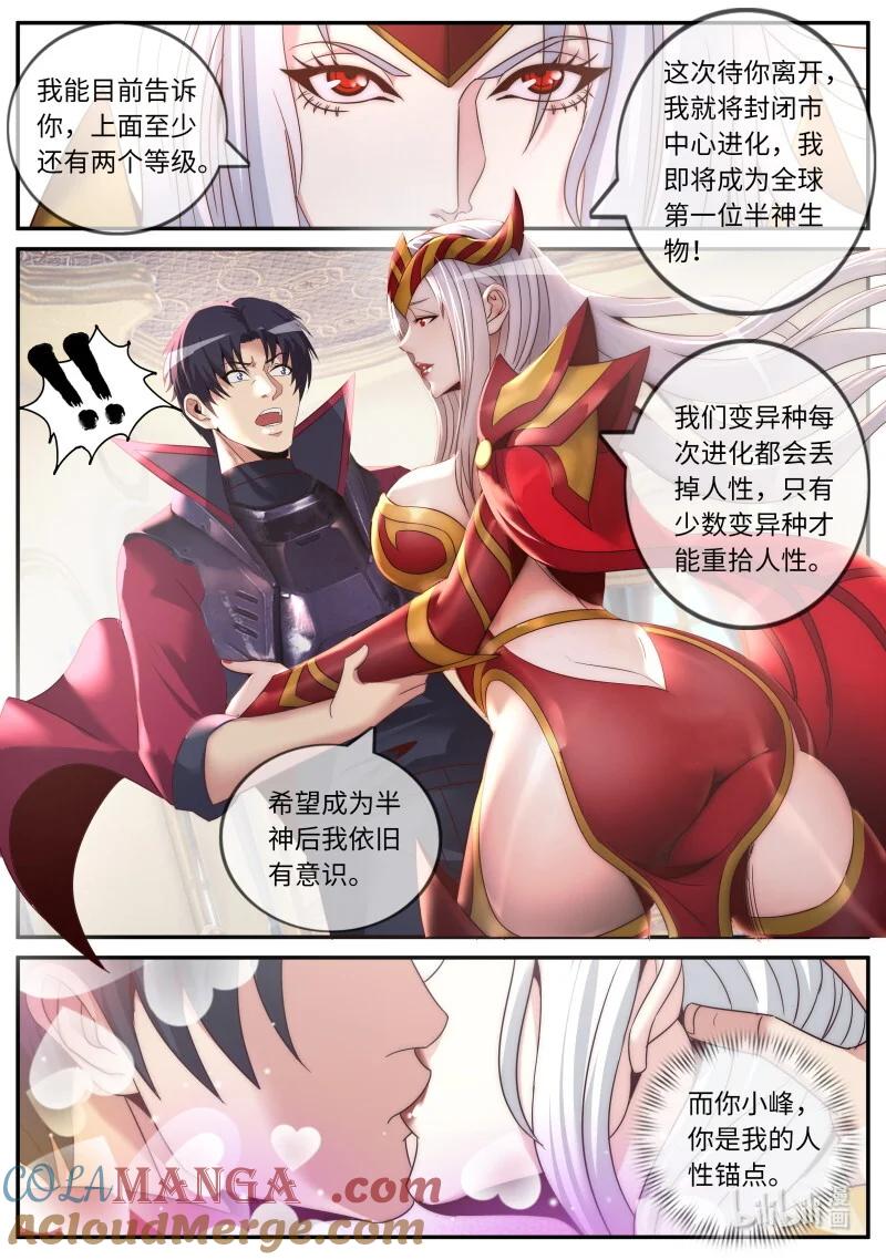 系统送我避难所 半神 第10页