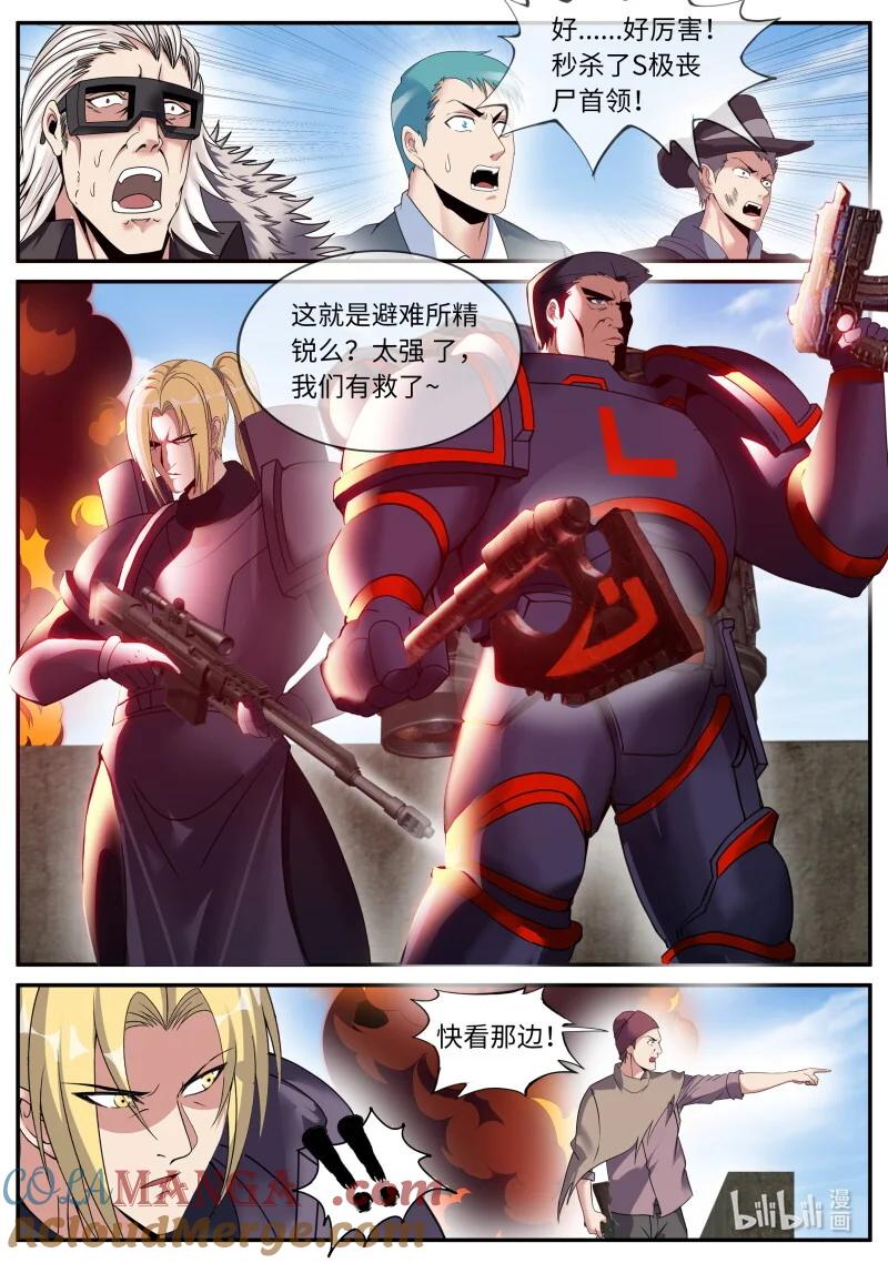 系统送我避难所 半神 第6页