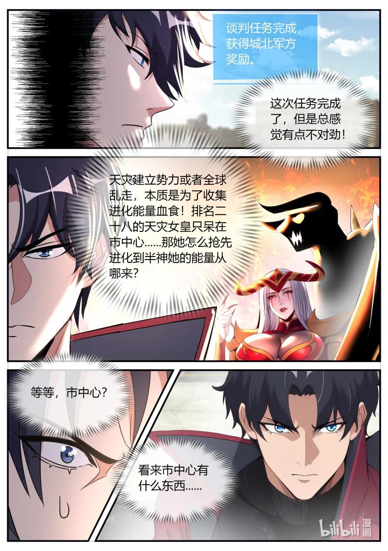 系统送我避难所 半神 第11页