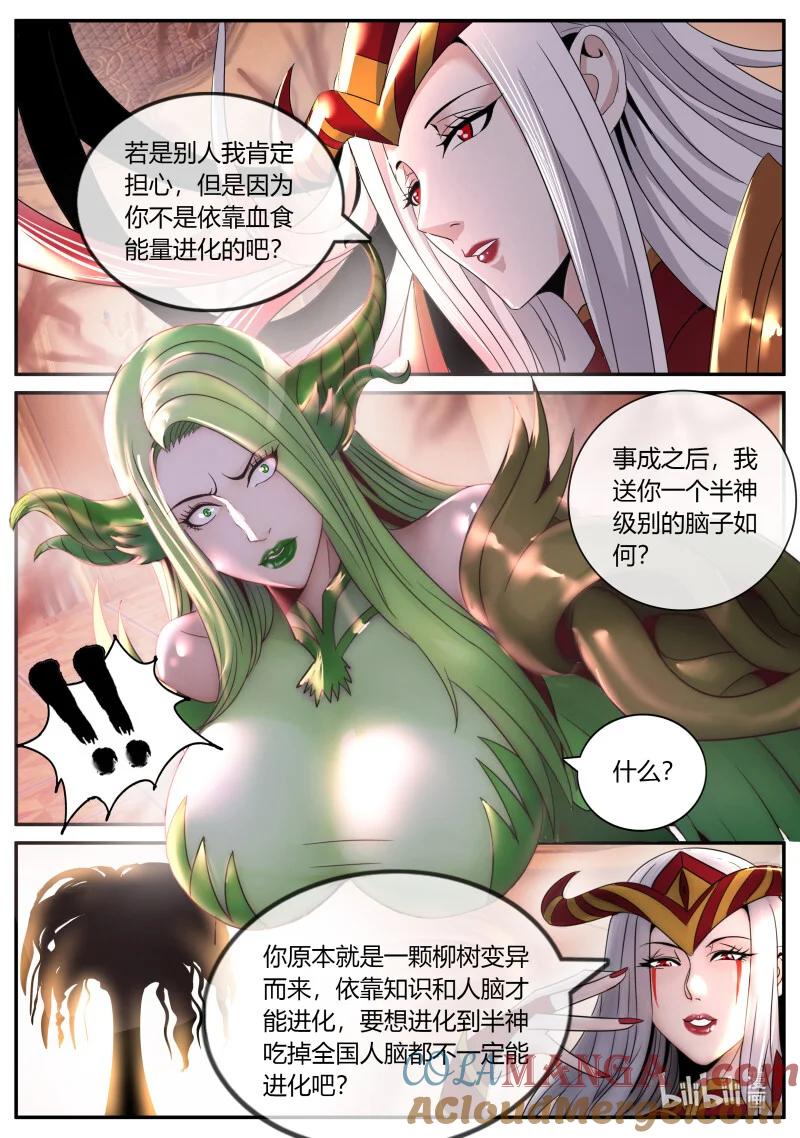 系统送我避难所 开始进化 第4页