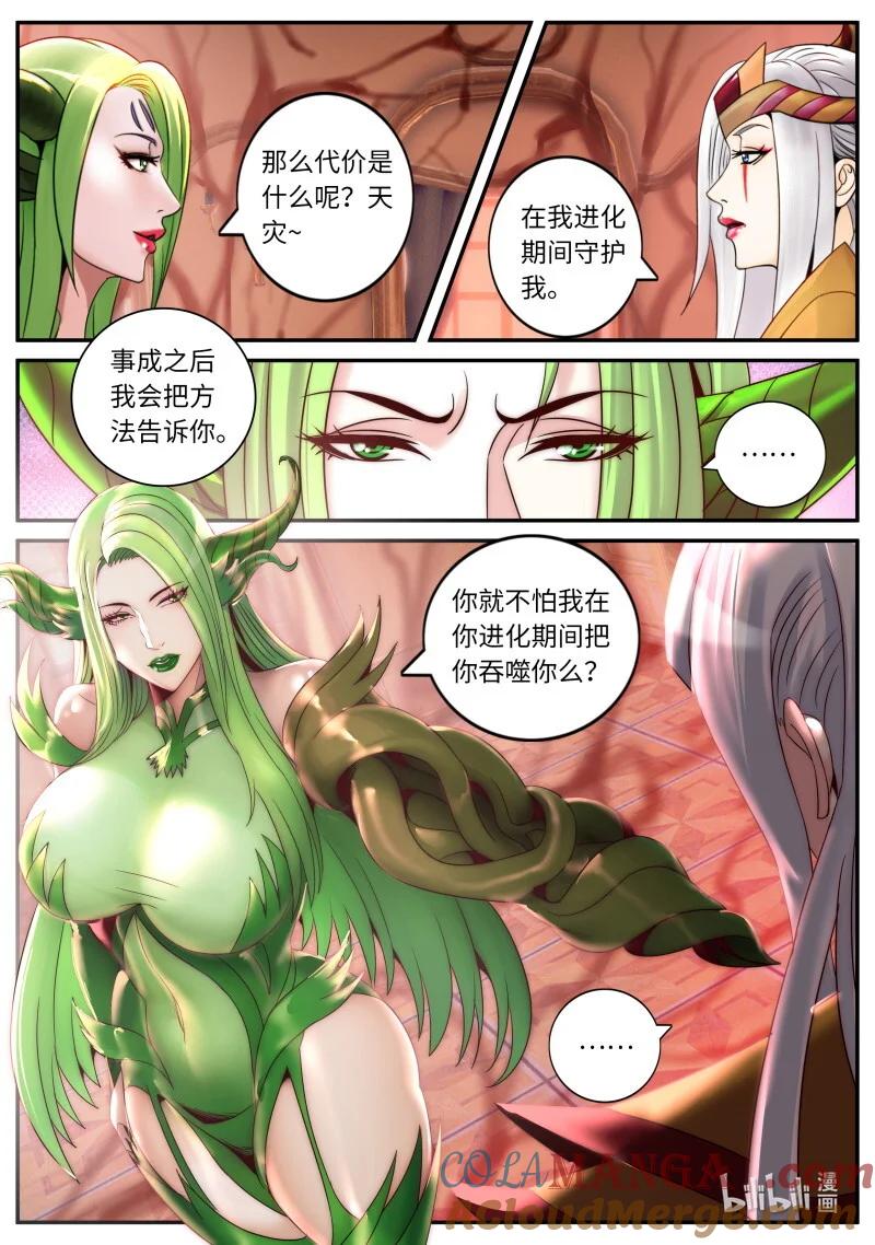 系统送我避难所 开始进化 第3页