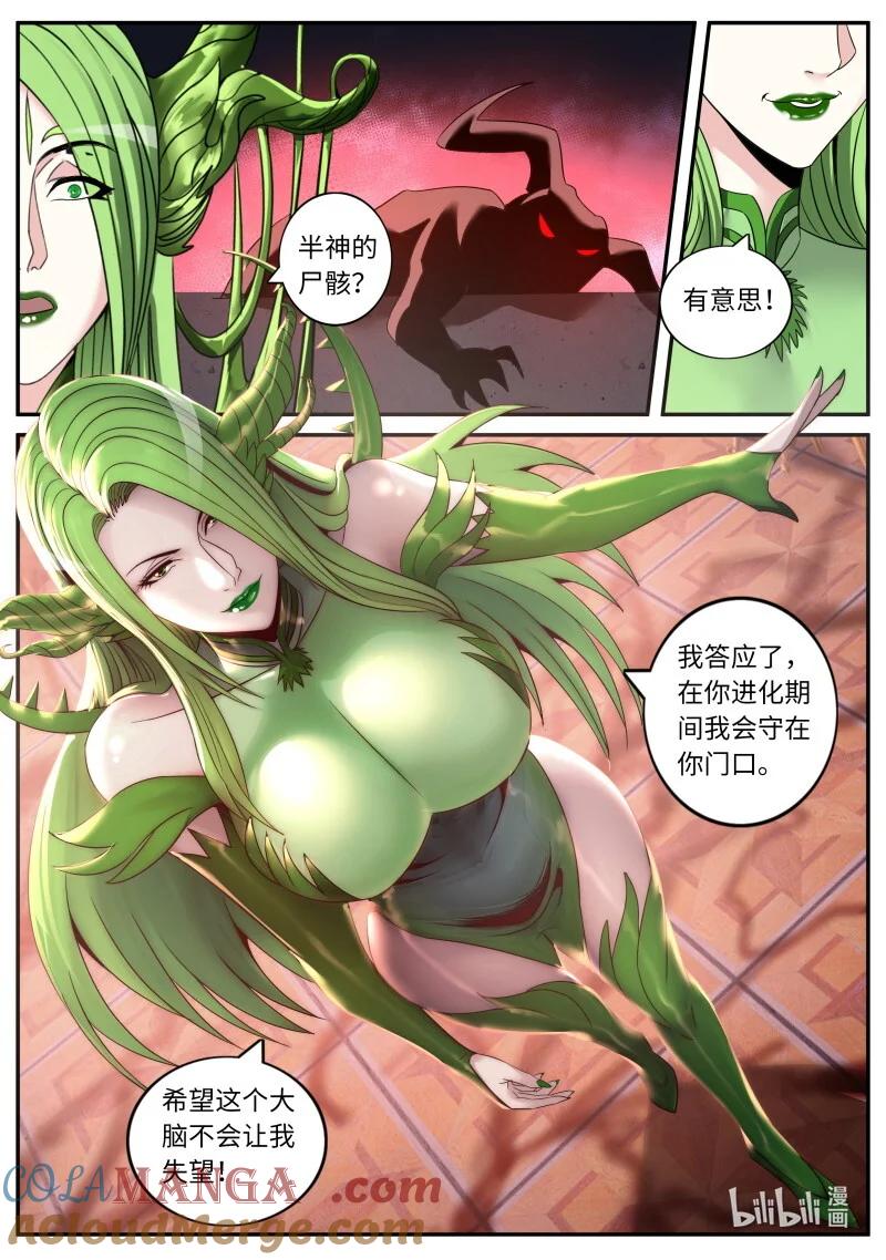 系统送我避难所 开始进化 第6页