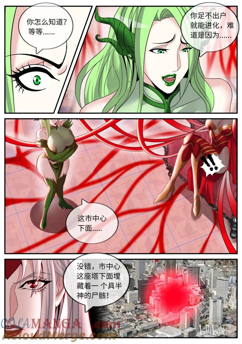 系统送我避难所 开始进化 第5页