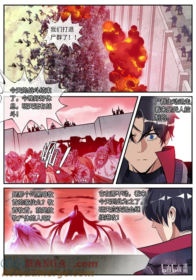 系统送我避难所 退去 第12页