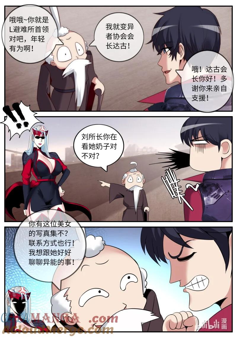 系统送我避难所 退去 第9页