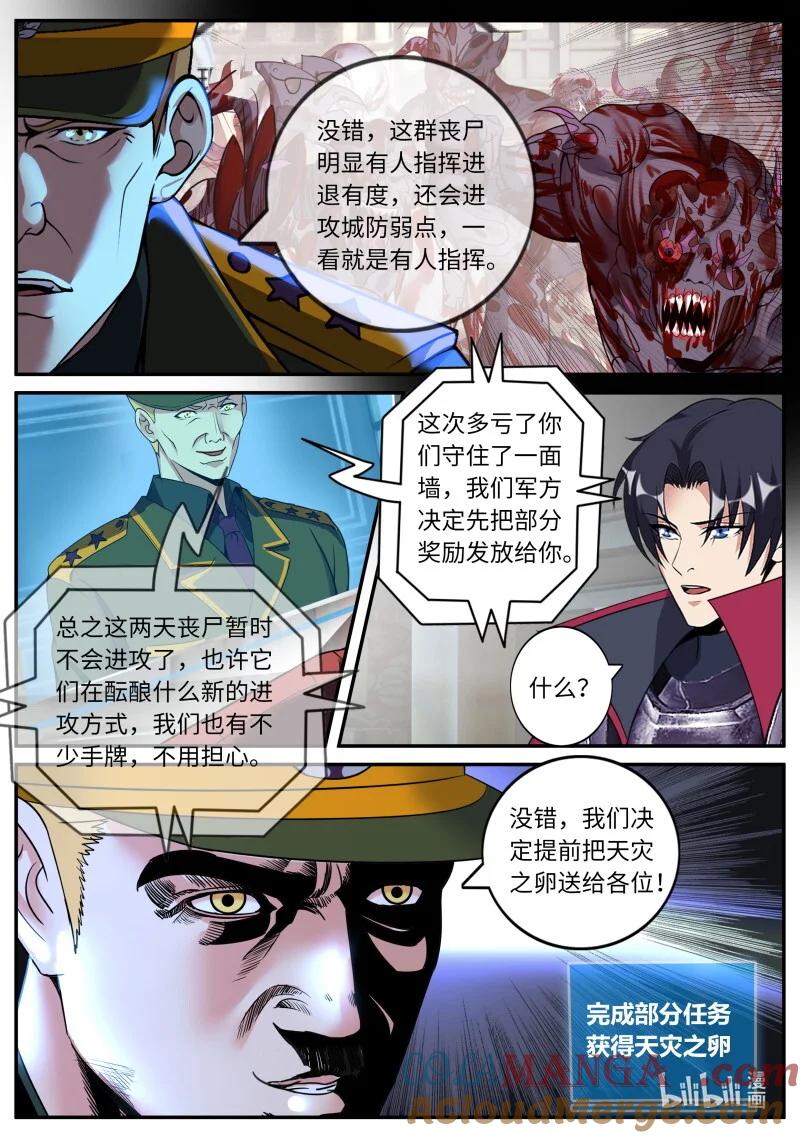 系统送我避难所 修整 第11页